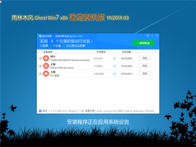 雨木风林 Ghost Win7 32位 稳定装机版 v2019.03
