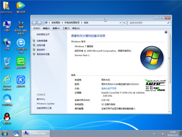 雨木风林 Ghost Win7 32位 稳定装机版 v2019.03