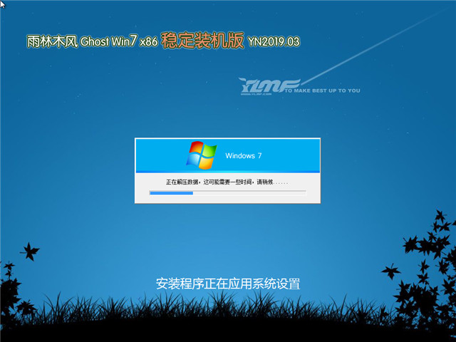 雨木风林 Ghost Win7 32位 稳定装机版 v2019.03