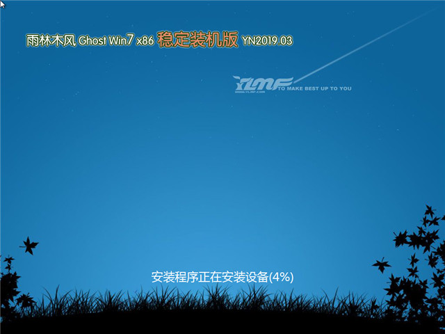 雨木风林 Ghost Win7 32位 稳定装机版 v2019.03