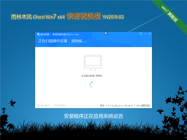 雨木风林 Ghost Win7 64位 快速装机版 v2019.03