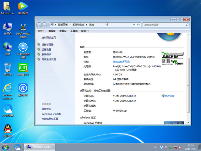 雨木风林 Ghost Win7 64位 快速装机版 v2019.03