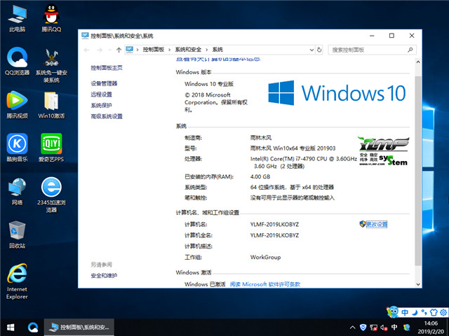 雨木风林 Win10 x64(1803专业版)v2019.03