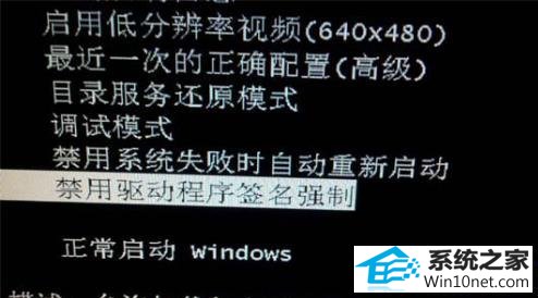 win10系统无法验证数字签名的图文步骤