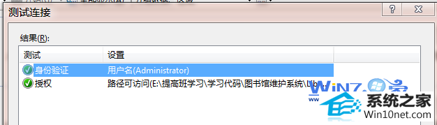 点“连接为”旁的“测试连接” win10系统安装iis10.5后运行asp文件提示500错误的图文步骤