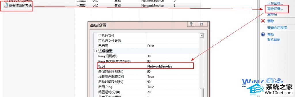 修改网站应用池进程标识 win10系统安装iis10.5后运行asp文件提示500错误的图文步骤