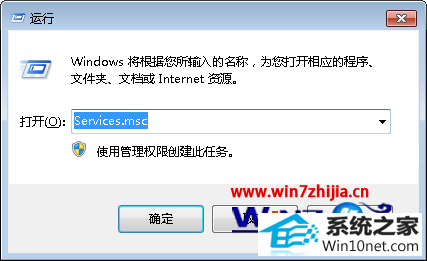 输入“services.msc” win10系统 系统下硬盘指示灯一直闪的图文步骤