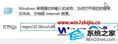 win10ϵͳʾlibcurl.dllʧͼĲ