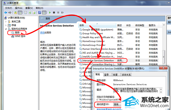 服务 win10系统总是弹出交互式服务检测的图文步骤