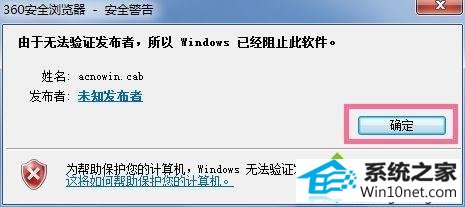 win10ϵͳʾ޷֤windowsѾֹͼĲ