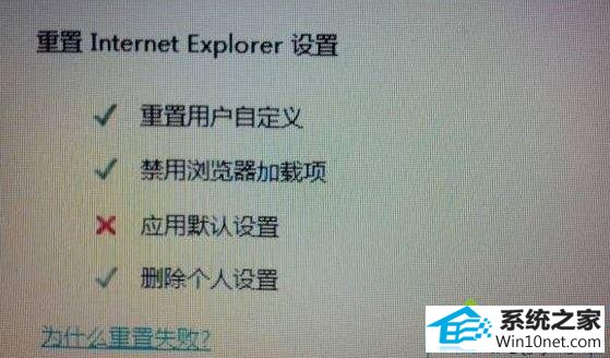 win10系统重置ie时应用默认设置失败怎么办 win10系统重置ie时应用默认设置失败的图文步骤