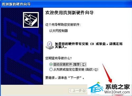 点击【取消】 win10系统设备管理器中“以太网控制器”选项出现黄色问号的图文步骤
