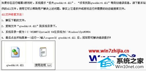 win10ϵͳ򿪰3ʾʧQtwebKit4.dllļͼĲ