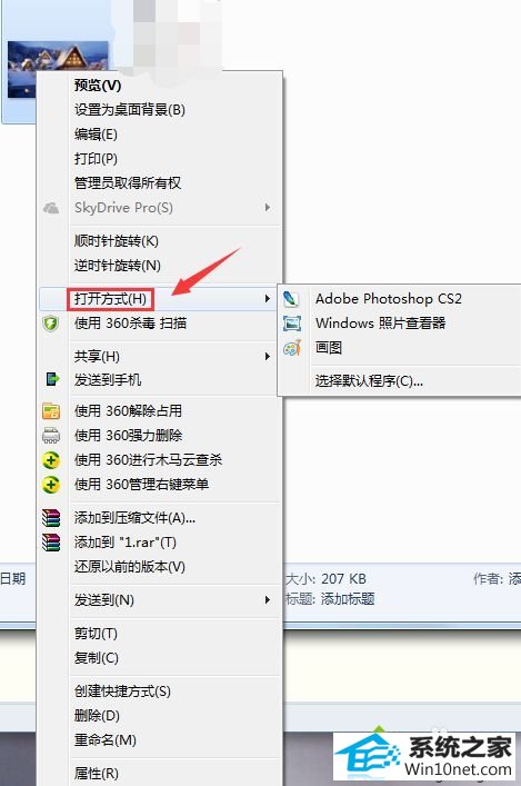 选择打开方式 win10系统在ps里面打开图片提示“无法完成请求,因为程序出错”的图文步骤