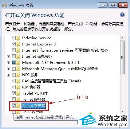 按确定 win10系统不能用telnet命令的图文步骤