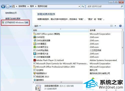 点击:打开或关闭windows功能 win10系统不能用telnet命令的图文步骤