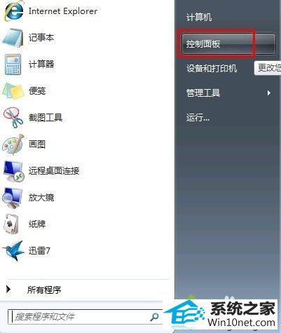 打开控制面板 win10系统不能用telnet命令的图文步骤