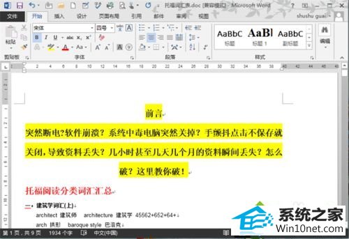 丢失word文件 win10系统中word文件丢失的图文步骤