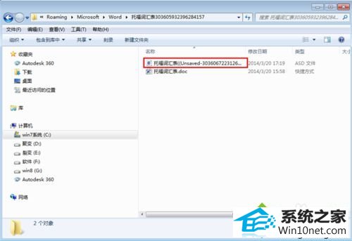 Asd格式 win10系统中word文件丢失的图文步骤