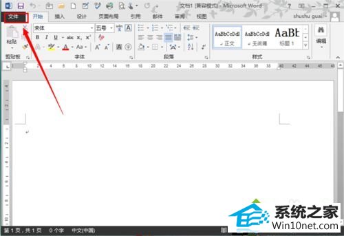 点击“文件” win10系统中word文件丢失的图文步骤