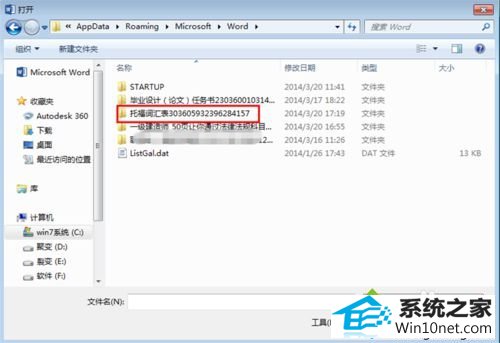 相关文件夹 win10系统中word文件丢失的图文步骤