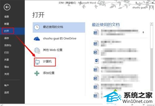点击“计算机” win10系统中word文件丢失的图文步骤