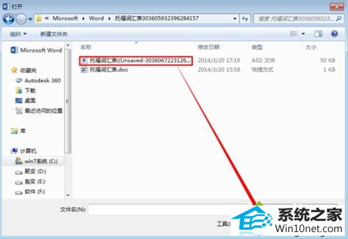 点击“打开” win10系统中word文件丢失的图文步骤