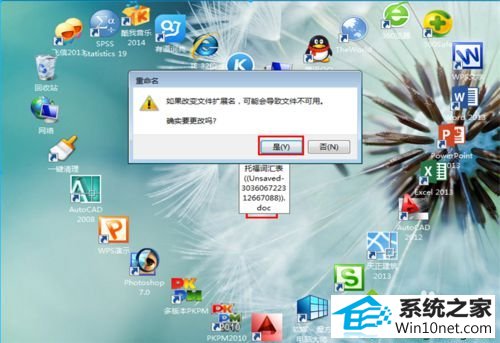 后缀名改为“.doc” win10系统中word文件丢失的图文步骤