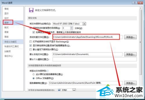 点击“确定” win10系统中word文件丢失的图文步骤