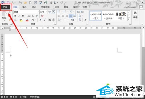 点击“文件” win10系统中word文件丢失的图文步骤