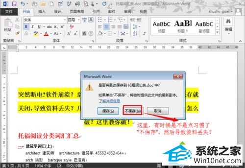 点击了“不保存” win10系统中word文件丢失的图文步骤