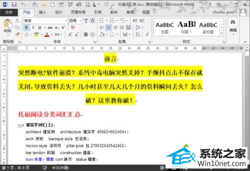 编辑操作工作 win10系统中word文件丢失的图文步骤