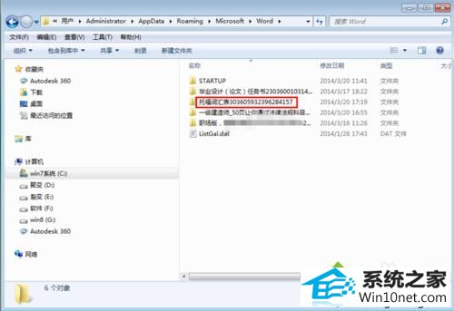 点击“托福词汇” win10系统中word文件丢失的图文步骤