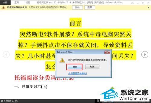 点击“确定” win10系统中word文件丢失的图文步骤