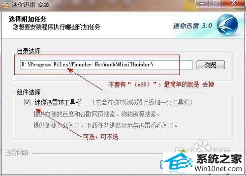 点击安装 win10系统安装迷你迅雷崩溃的图文步骤