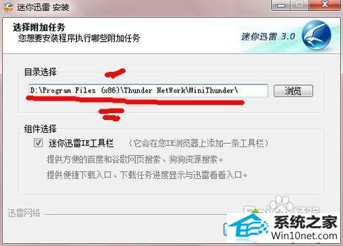 点击迷你迅雷_3.1.1.58.exe win10系统安装迷你迅雷崩溃的图文步骤