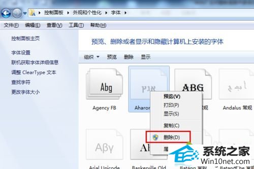 点击删除 win10系统字体删不掉的图文步骤