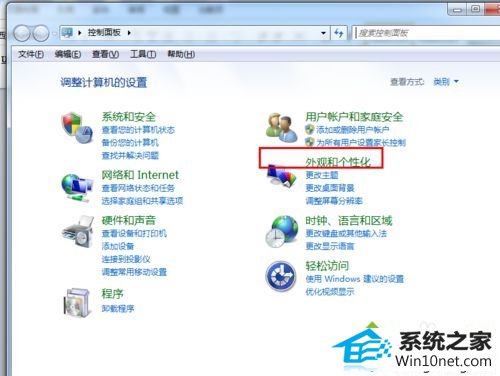 点击“外观和个性化“ win10系统字体删不掉的图文步骤