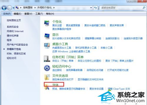 找到“字体“ win10系统字体删不掉的图文步骤