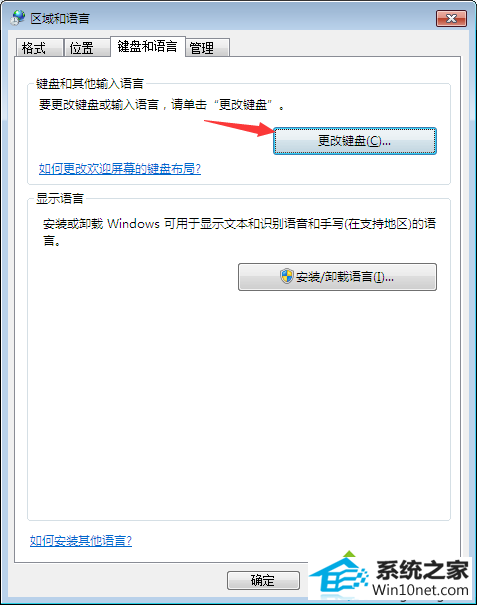 点击更改键盘 win10系统安装搜狗输入法后不能用的图文步骤