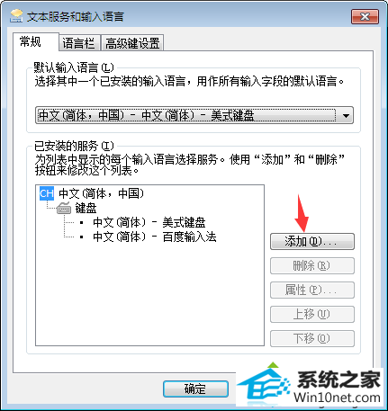 点击添加 win10系统安装搜狗输入法后不能用的图文步骤