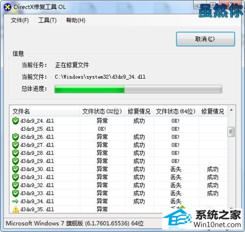 点击directx修复工具 win10系统重装后打开剑三出现读条一半就闪退的图文步骤