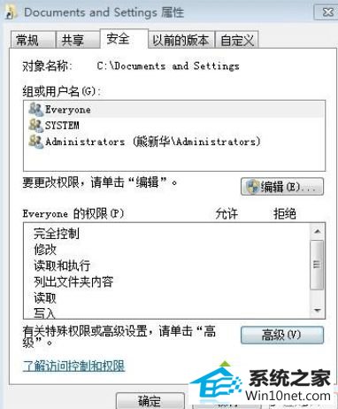 选择“安全” win10系统打开C盘documents and settings文件夹提示”的图文步骤