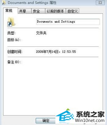 点击属性 win10系统打开C盘documents and settings文件夹提示”的图文步骤