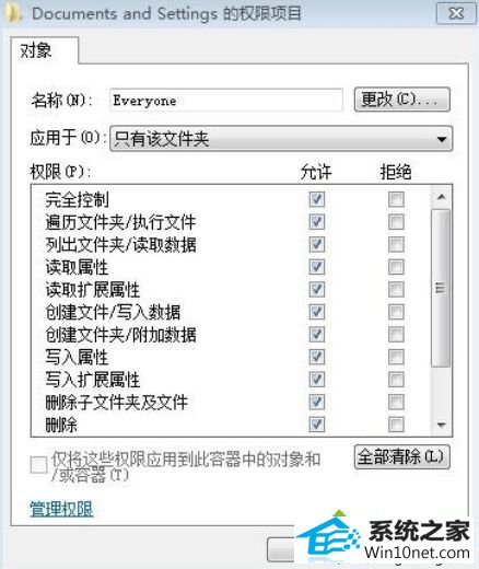 点击“编辑” win10系统打开C盘documents and settings文件夹提示”的图文步骤
