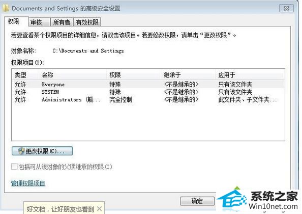 点击高级 win10系统打开C盘documents and settings文件夹提示”的图文步骤