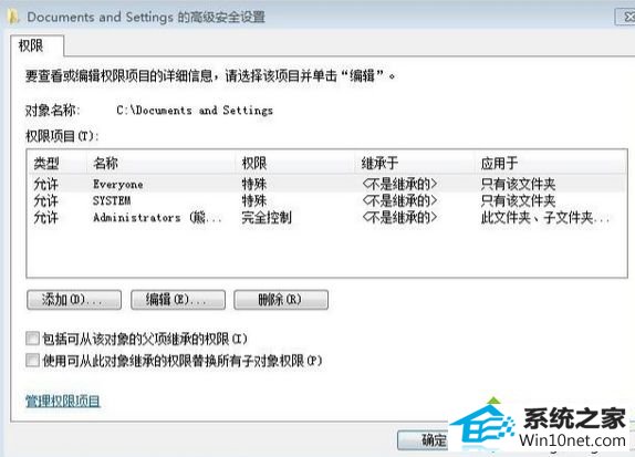 点击“更改权限” win10系统打开C盘documents and settings文件夹提示”的图文步骤