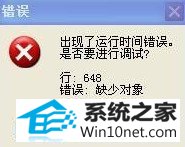 win10打开浏览器提示“出现了运行时间错误” win10系统打开浏览器提示“出现了运行时间错误”的图文步骤