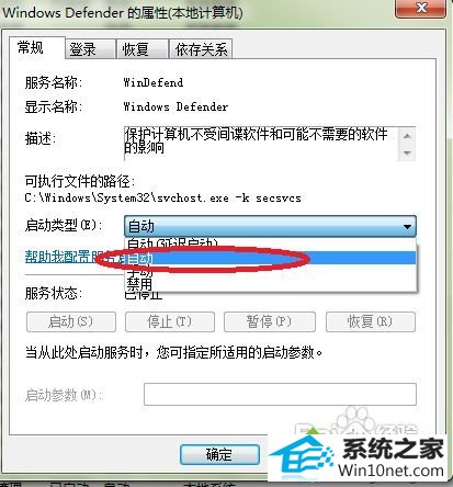 选择自动 win10系统defender无法启动的图文步骤
