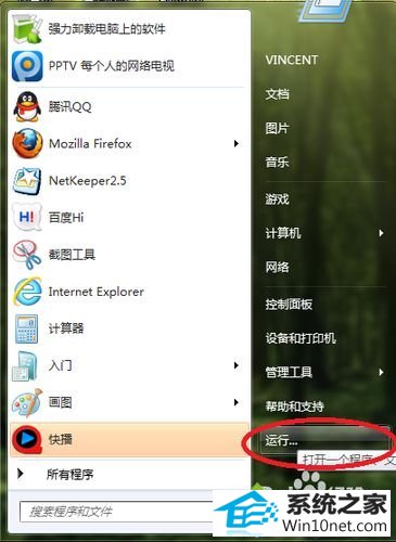 运行命令窗口 win10系统defender无法启动的图文步骤